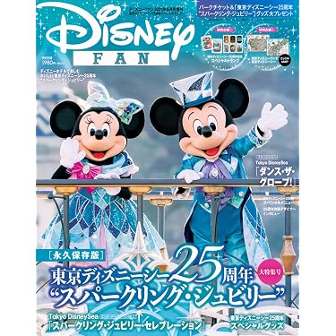 増ディズニ-ファン (2026年06月号) | 講談社 |本 | 通販 | Amazon